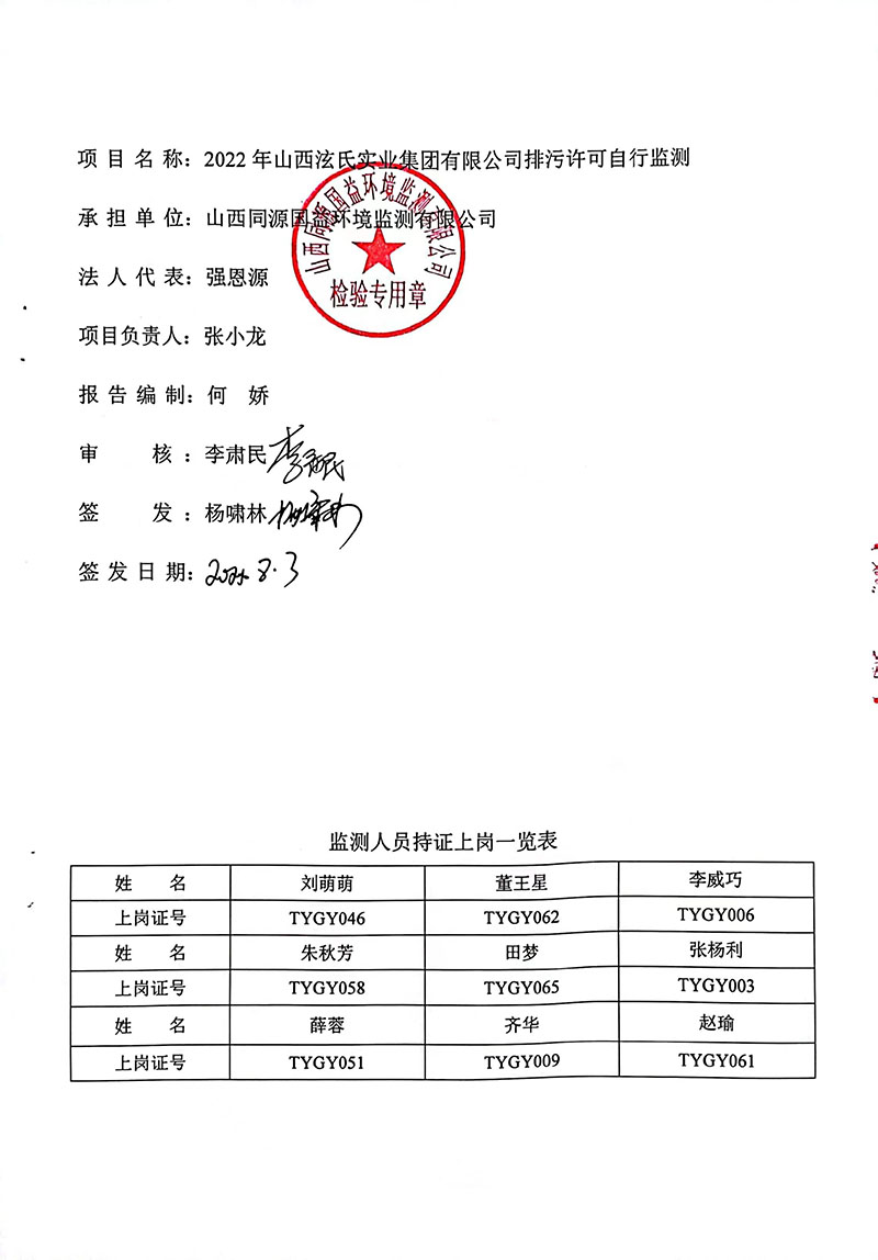 2022年下半年监测报告1-4 副本